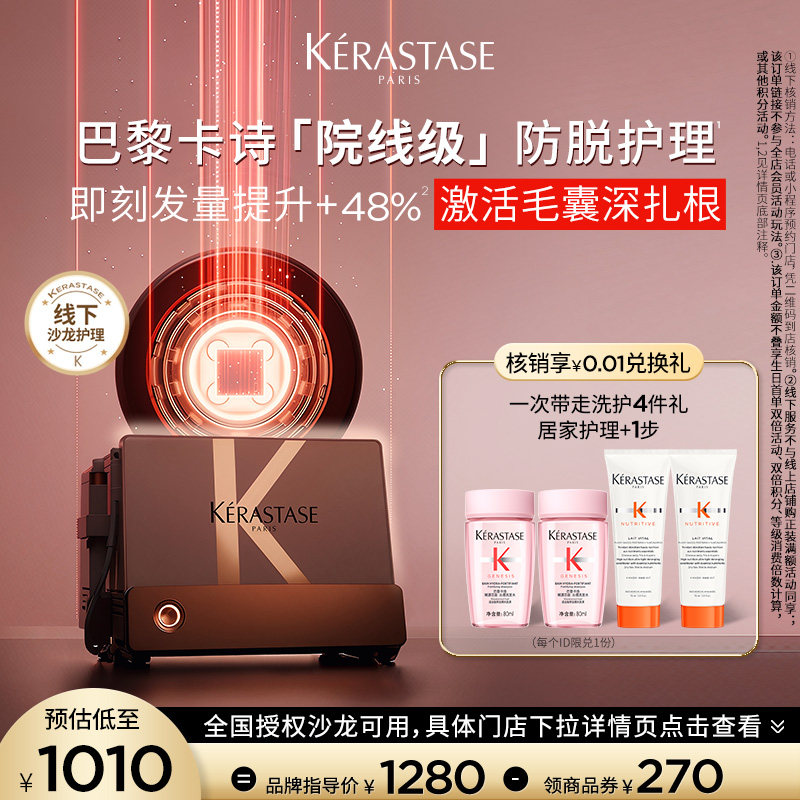 卡诗院线级防脱护理服务