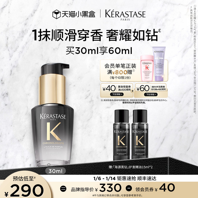 【官方正品】卡诗海源黑钻护发精油头发亮泽柔顺滋润留香