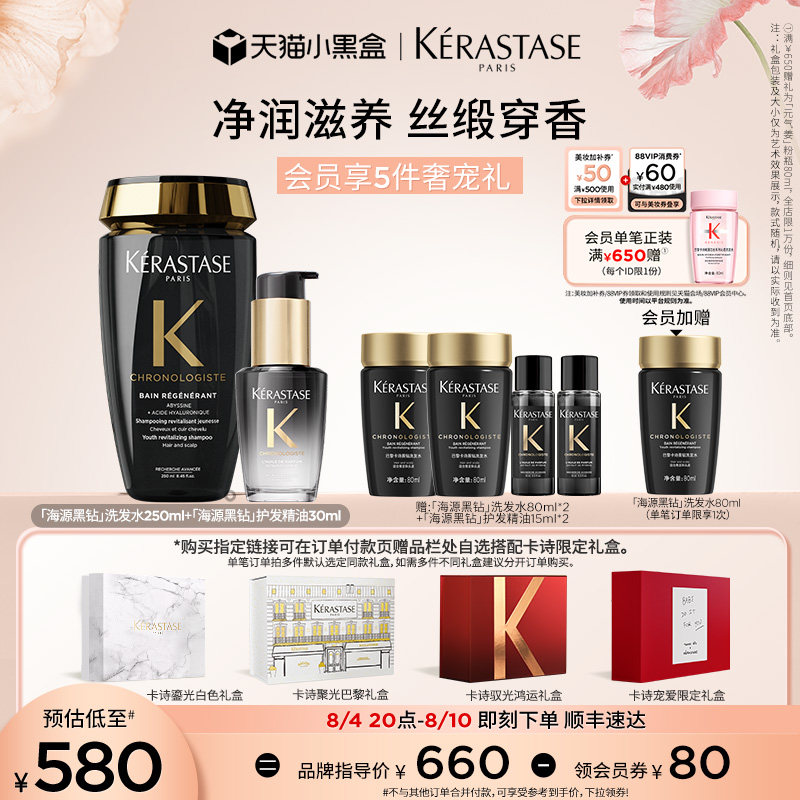 【生日礼物】卡诗海源黑钻洗发水护发精油柔顺滋润套装淘宝生日礼