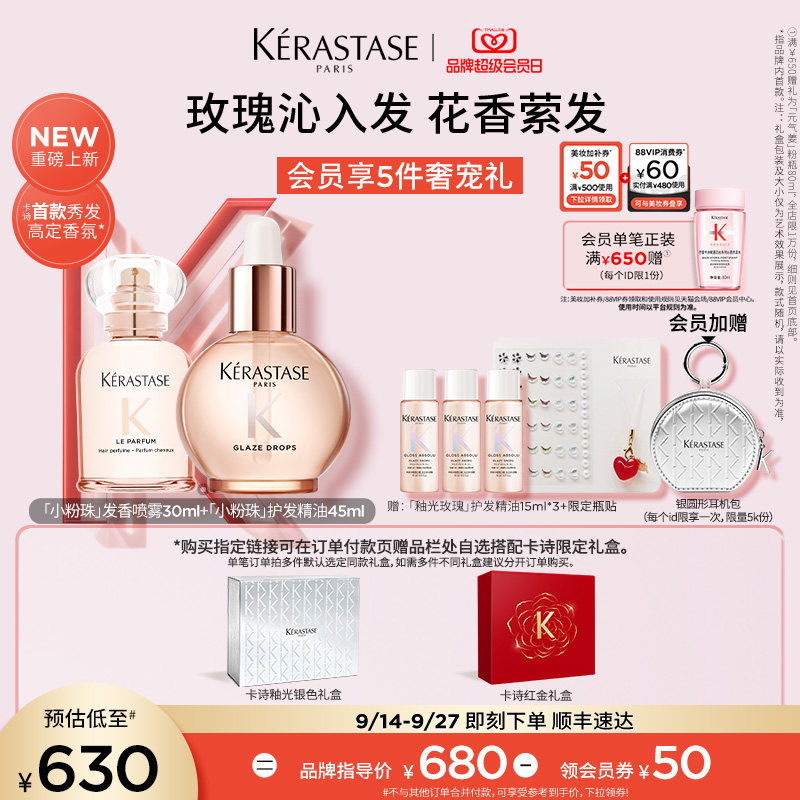【生日礼物】卡诗礼盒釉光玫瑰护发精油发香喷雾套装淘宝生日礼