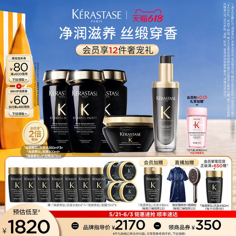 【店播尊享】^卡诗海源黑钻洗发水发膜护发精油洗护套装
