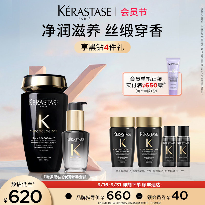 【官方正品】卡诗海源黑钻洗发水护发精油柔顺滋润套装