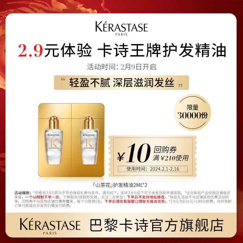 【U先体验专属】卡诗贵妇奢护体验装