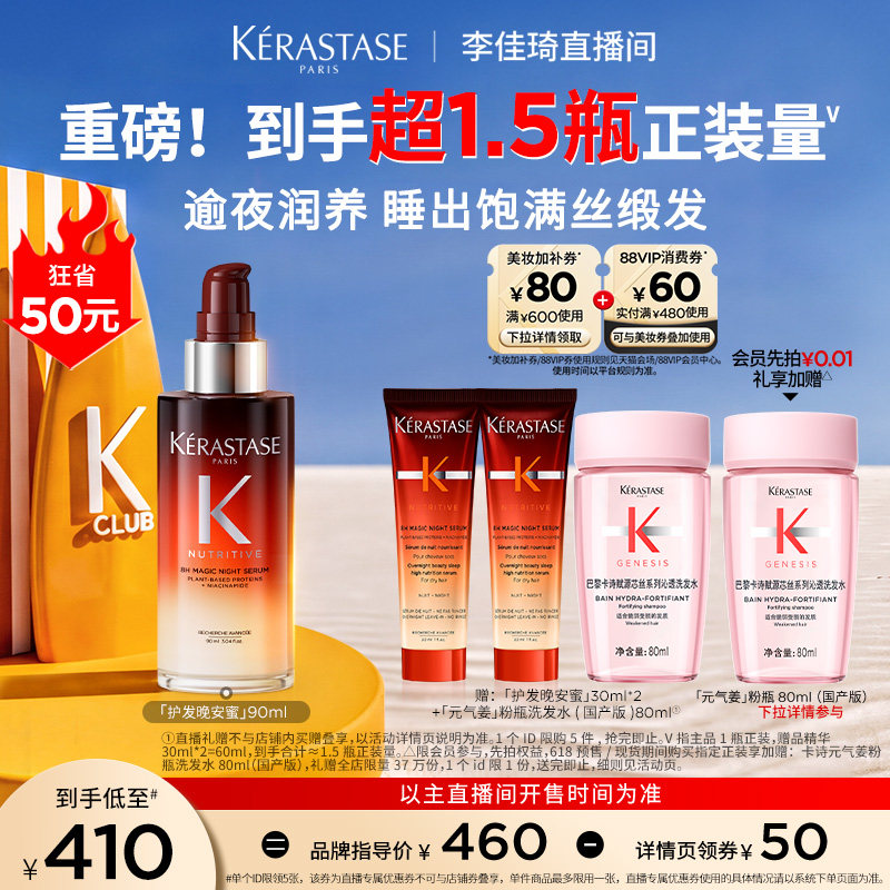 【李佳琦直播间618美妆品牌专场】^卡诗护发晚安蜜夜间精华凝乳*