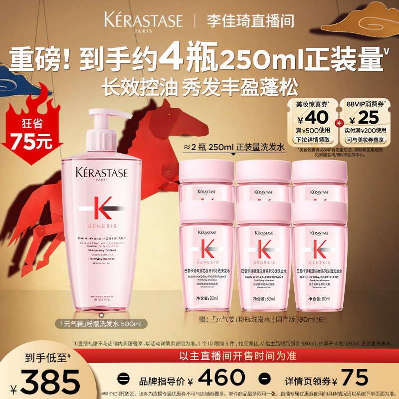 【李佳琦超级年货时尚节】卡诗元气姜粉瓶洗发水蓬松*
