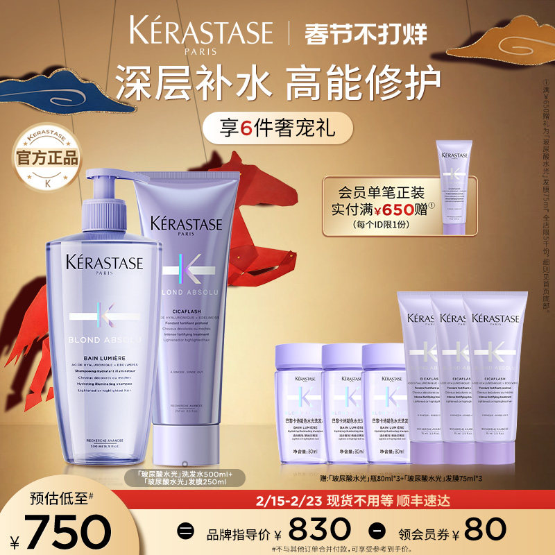【店播尊享】卡诗耀光玻尿酸凝色洗发露护发素发膜洗护套组
