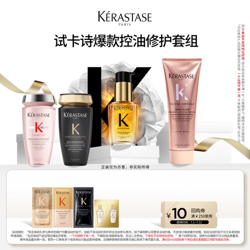 【U先派样】卡诗山茶花精油亮泽蓬松护发组合