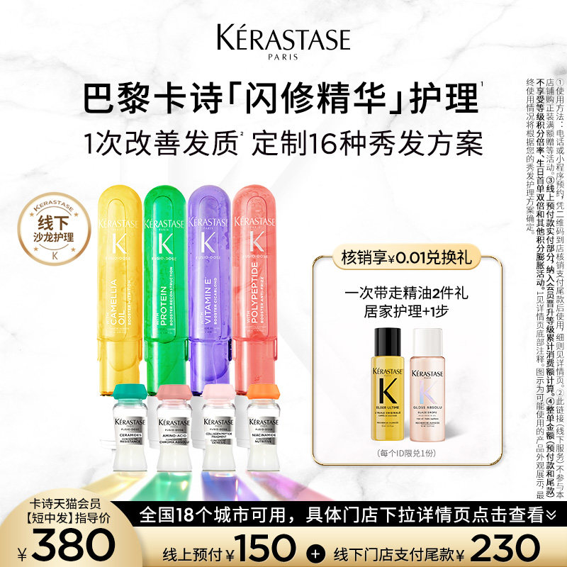 【全国18城市可用】卡诗闪修精华护理线下沙龙专属推荐山茶花组合,洗护清洁剂/卫生巾/纸/香薰,美发沙龙服务,淘宝优惠券,粉丝福利购,淘宝优惠卷