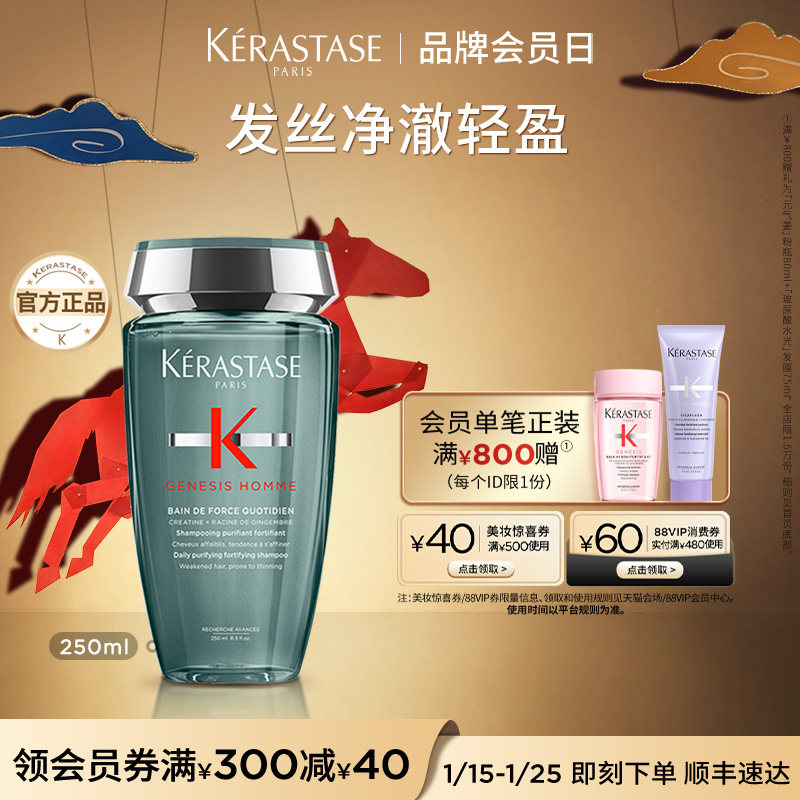 【官方正品】卡诗男士元气姜绿瓶氨基酸洗发生姜净油蓬松,美发护发/假发,洗发水,淘宝优惠券,粉丝福利购,淘宝优惠卷