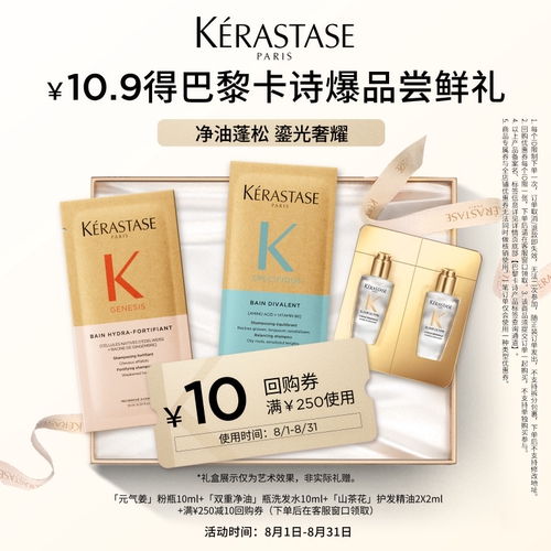卡诗新品奢护体验装深层清洁