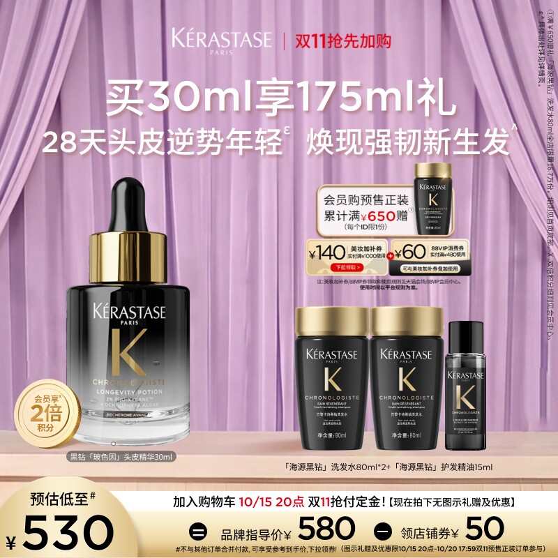 【双11抢先加购】卡诗全新黑钻玻色因头皮赋活精华液水润紧致头皮