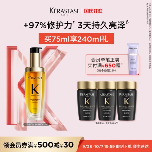 卡诗全新鎏光山茶花香氛护发油