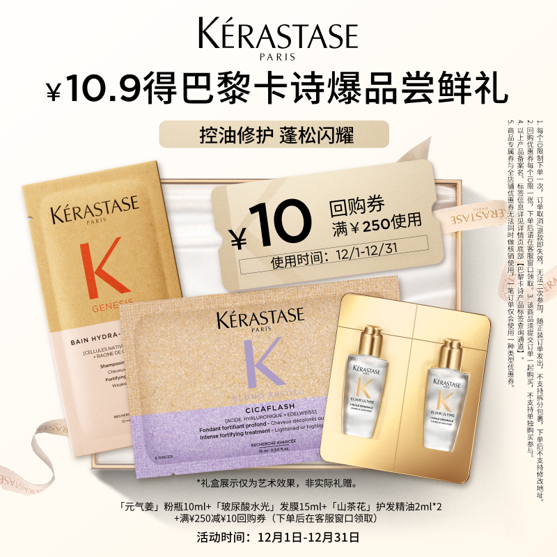 卡诗贵妇奢护体验装控油蓬松修护