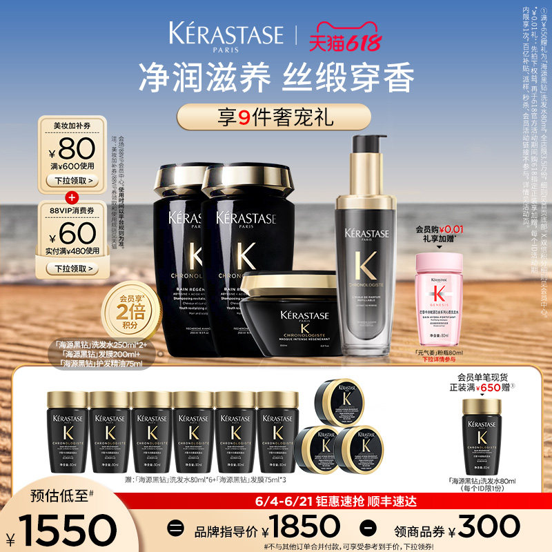 卡诗黑钻洗发露柔顺护发留香