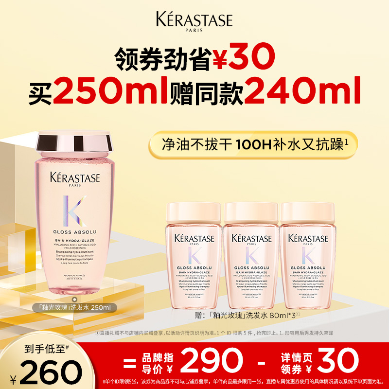卡诗釉光玫瑰洗发水净油补水