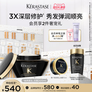 【官方正品】卡诗海源黑钻发膜黑钻洗发水修护柔顺套装