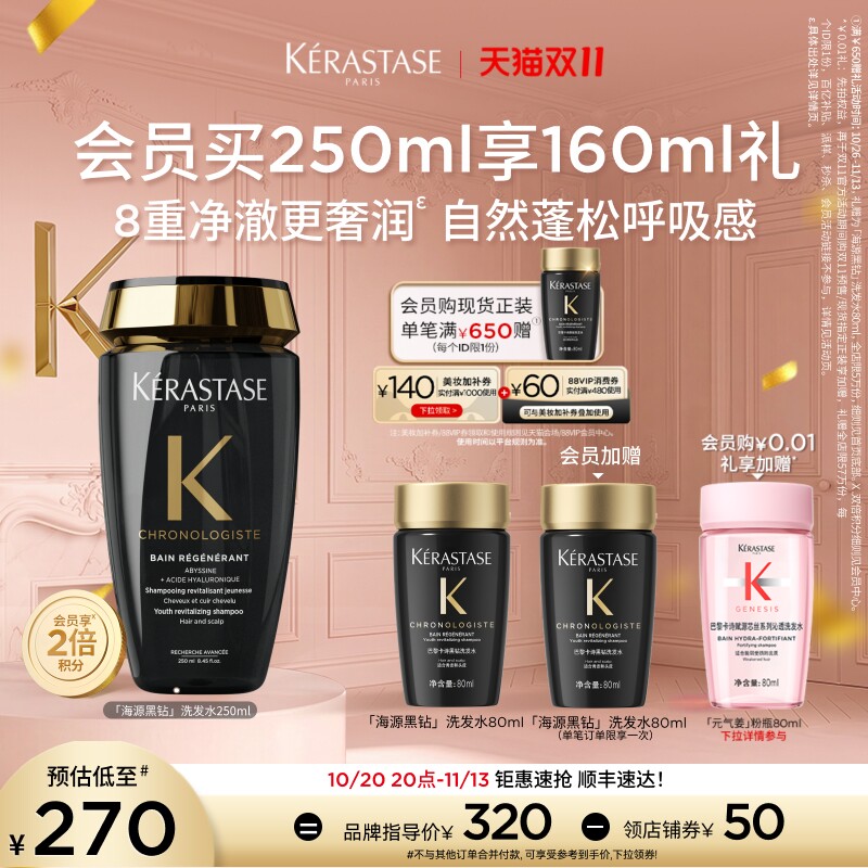 【双11立抢】^卡诗海源黑钻洗发露柔顺护发留香滋润洗发水