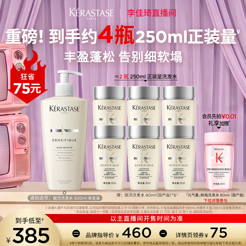 【李佳琦双11美妆品牌专场】^卡诗赋活洗发水洗护无硅油*