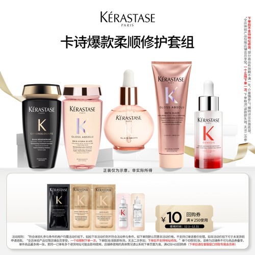 【秒杀专属】卡诗爆款柔顺修护体验装