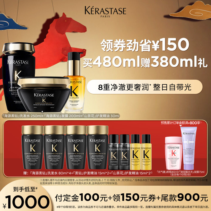 【主播甄选】卡诗黑钻奢护套组发膜洗发水山茶花精油柔顺护发o,美发护发/假发,洗护套装/礼盒,淘宝优惠券,粉丝福利购,淘宝优惠卷