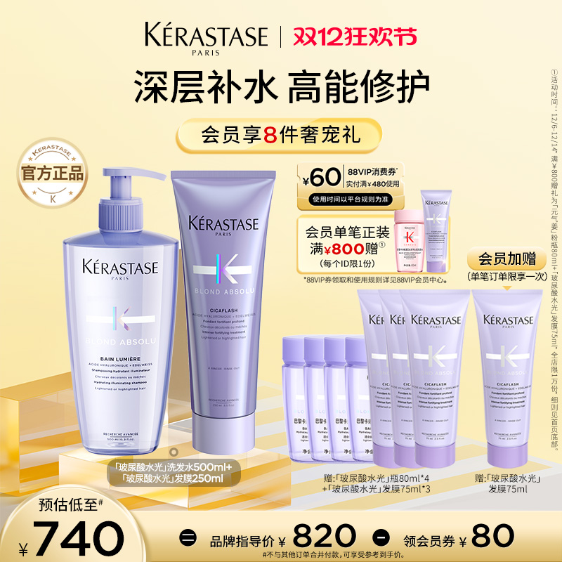 【店播尊享】卡诗耀光玻尿酸凝色洗发露护发素发膜洗护套组