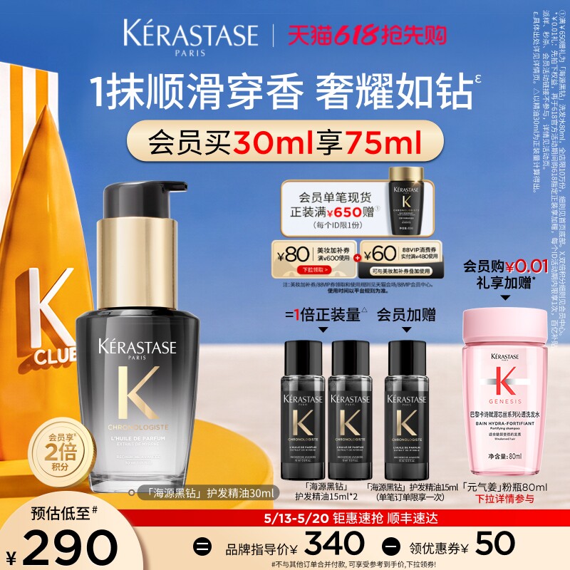 【618抢先购】^卡诗海源黑钻护发精油头发亮泽柔顺滋润留香