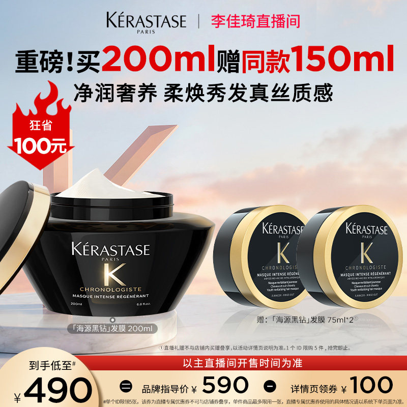 卡诗海源黑钻发膜修护柔顺
