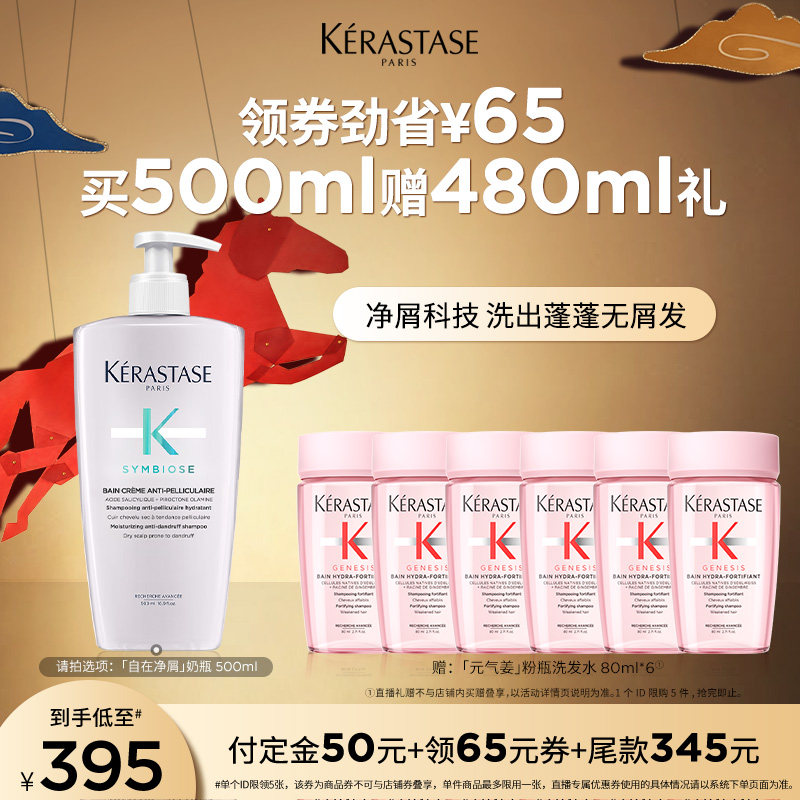 【主播甄选】卡诗自在奶瓶洗发水玻尿酸洗发水控油蓬松o,美发护发/假发,洗护套装/礼盒,淘宝优惠券,粉丝福利购,淘宝优惠卷