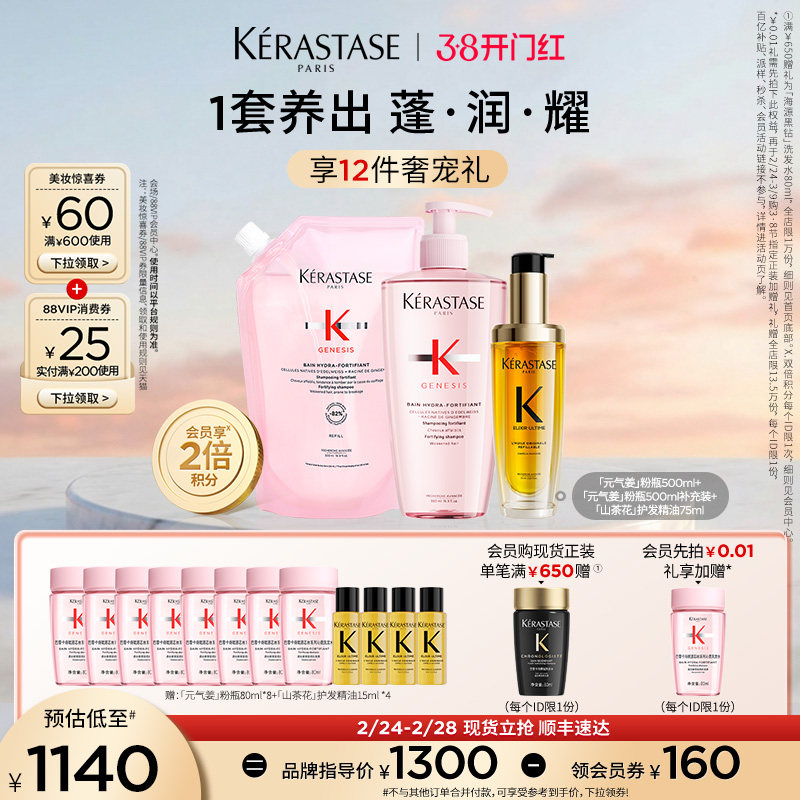 【店播尊享】^卡诗元气姜粉瓶洗发水补充装控油蓬松鎏光精油套装