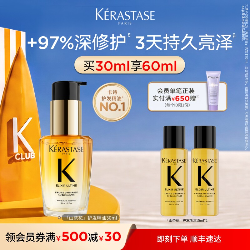 【官方正品】卡诗全新山茶花护发精油滋养防毛躁柔顺