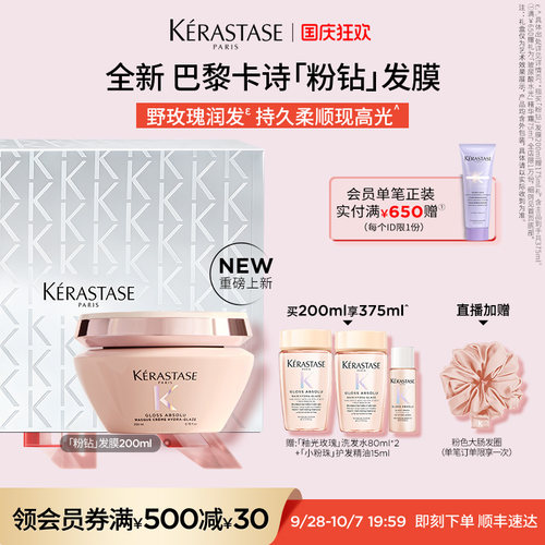 卡诗釉光柔润发膜新品首发