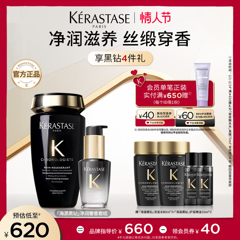 【官方正品】卡诗海源黑钻洗发水护发精油柔顺滋润套装