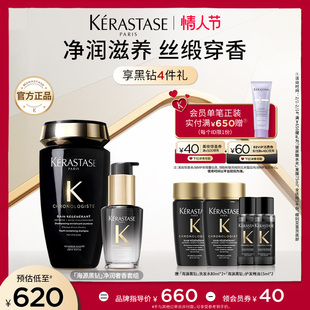 【官方正品】卡诗海源黑钻洗发水护发精油柔顺滋润套装