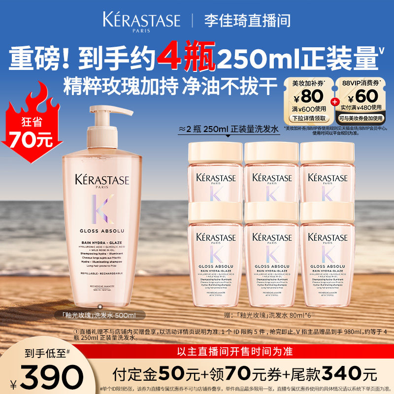 卡诗釉光玫瑰洗发水净油