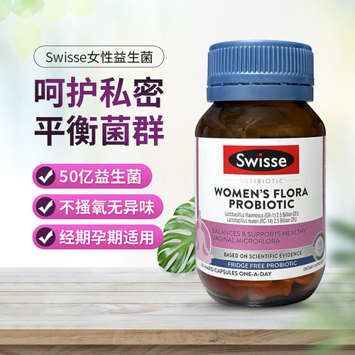 澳洲swisse女性益生菌胶囊蔓越莓女孕妇私处护理专用调理女士妇科