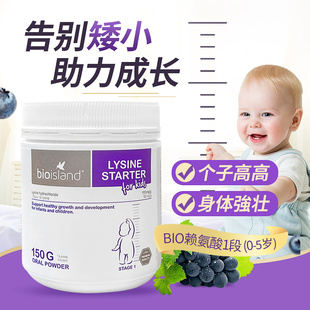 island黄金助成長素1段婴幼儿童赖氨酸长高成长素一段 澳洲bio