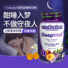 美国Vitafusion褪黑素睡眠软糖Sleep Well助眠少梦安神退黑素60粒