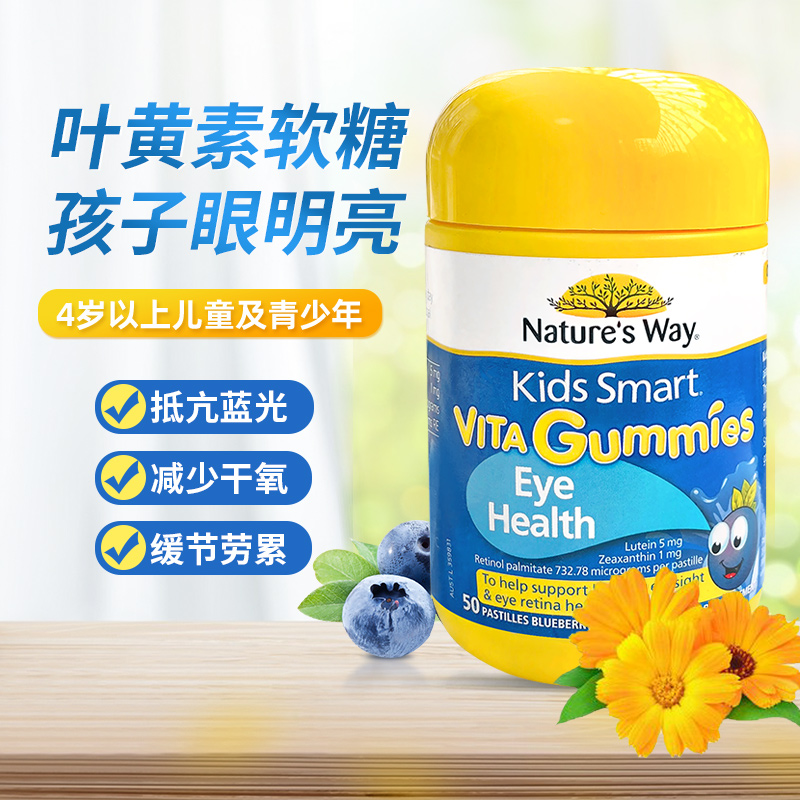 澳洲佳思敏叶黄素软糖50粒儿童青少年学生成人防蓝光蓝莓