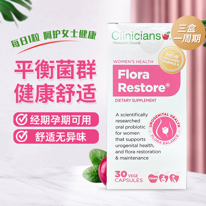 新西兰Clinicians科立纯女性私处益生菌孕妇孕期可用乳酸杆菌30粒