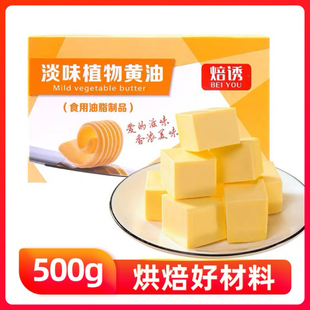 植物黄油DIY烘焙原料食用起酥油500g面包奶油 爆米花黄油包邮