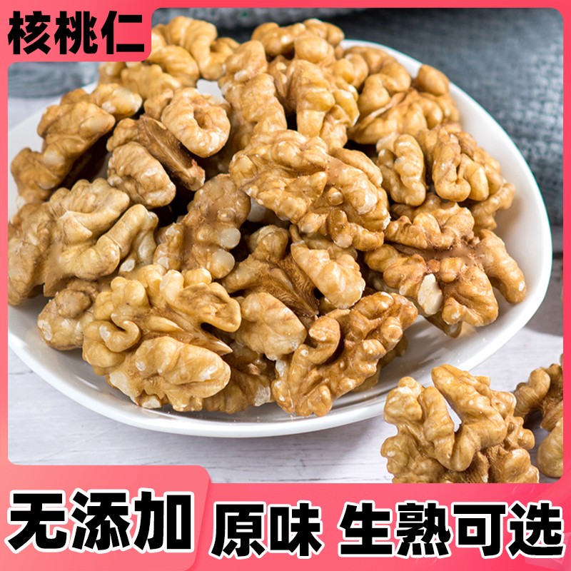 新货无壳原味核桃仁无添加核桃仁500g坚果特产薄皮包邮零食不加糖