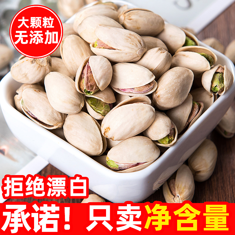 新货原味开心果无添加不漂白