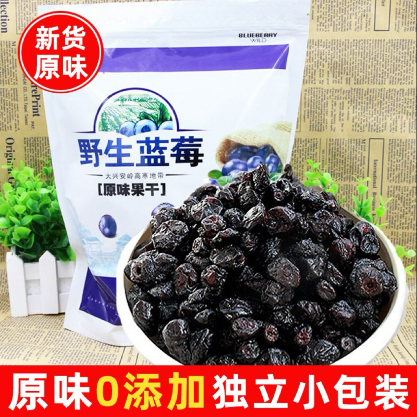 新货无添加蓝莓果干500g包邮果脯原味东北野生蓝莓干独立包装酸甜