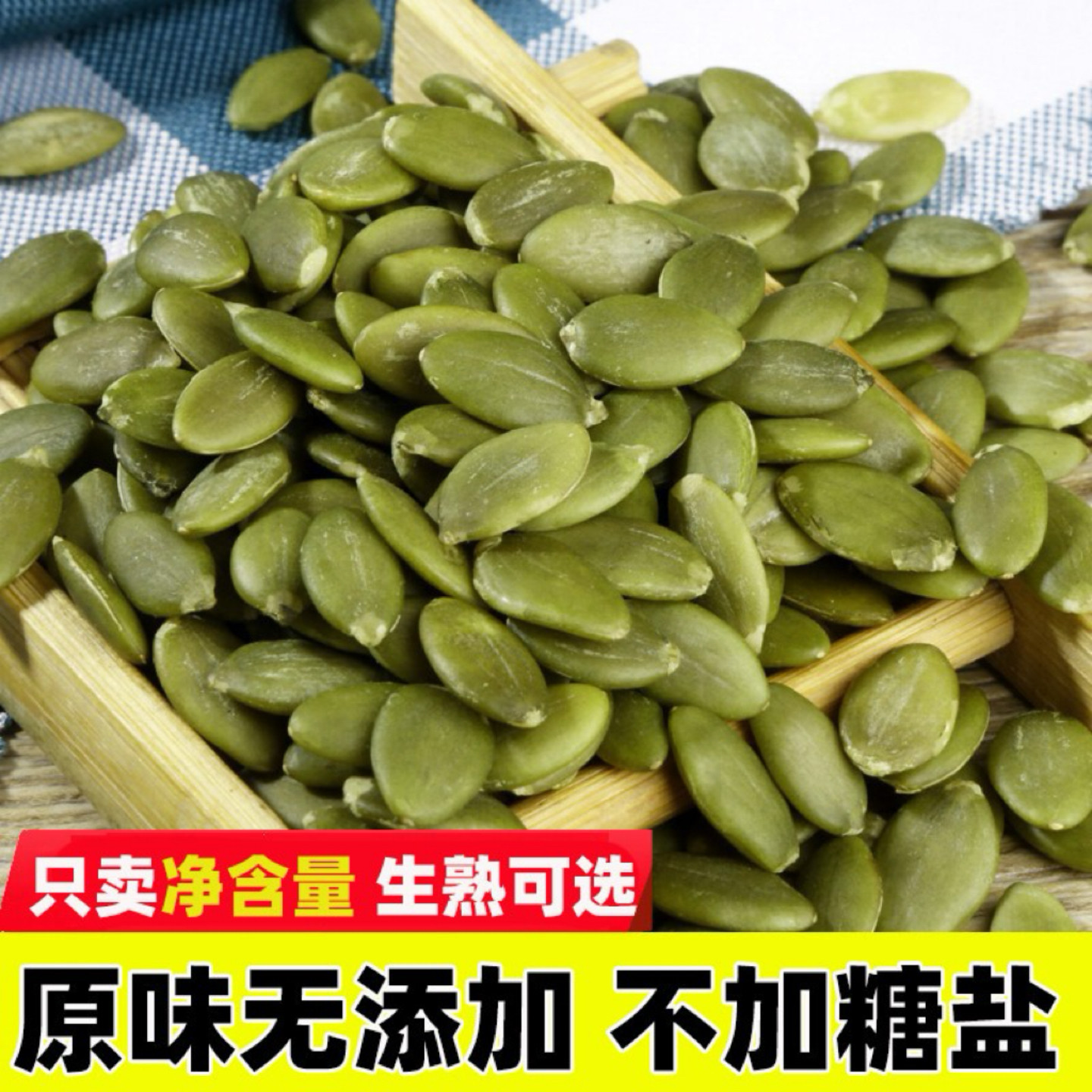 新货原味无添加南瓜子仁无壳即食生熟干炒南瓜籽孕妇零食不加糖盐 - 实物图