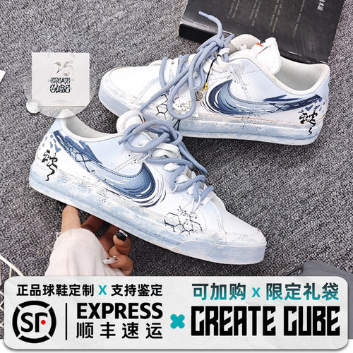 球鞋定制 耐克Nike Court Legacy 青云志 云锦国风手绘低帮板鞋男