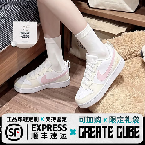 Nike Court Borough 奶油猫爪少女甜美百搭温柔可爱板鞋定制鞋