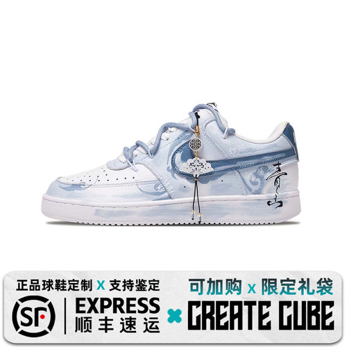 球鞋定制 Nike Court Vision 1 烟波浩淼新国风水墨白蓝低帮板鞋