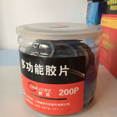 君臣多功能胶片胶片真