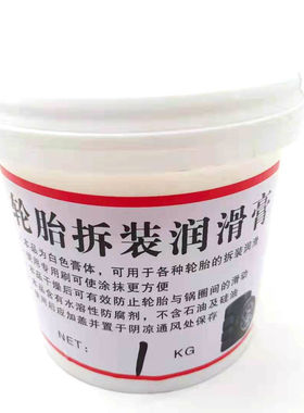 轮胎润滑膏拆装真空胎扒胎神器轮胎膏润滑剂绿色和红色润滑膏毛刷