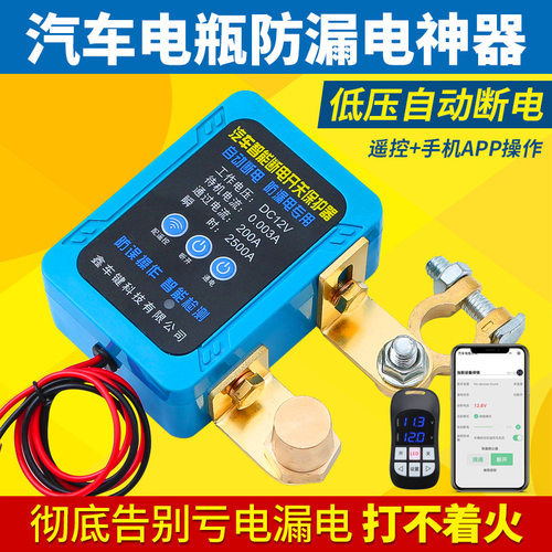 汽车电瓶断电开关防漏电防亏电保护手动一体智能断电器12V断电